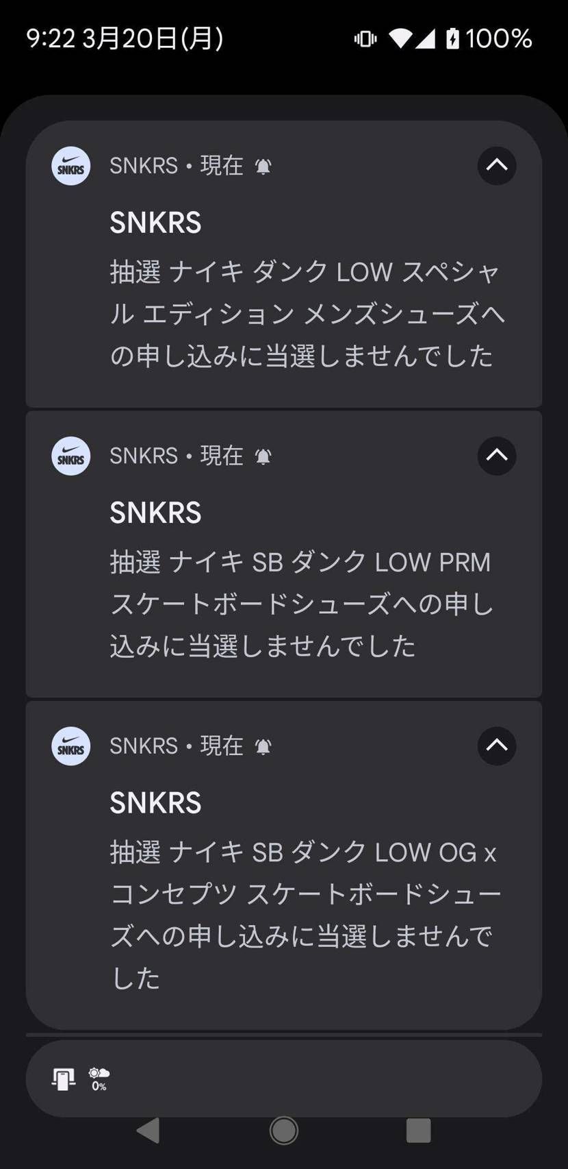 間髪入れずに連続落選通知でした😣
こんなに早く、しかも連続で通知が来るって事は