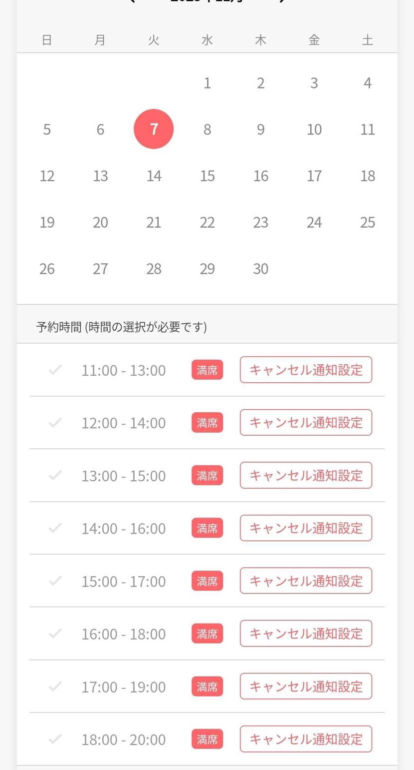 気付くのが遅くて予約出来なかった…😭