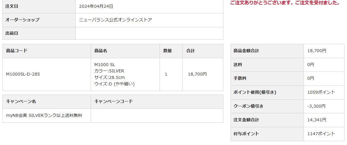 予想外に公式サイトが重く、先程やっと購入完了しました😓
クーポンとポイントが