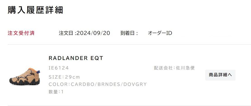 あまり狙っていた方がいなかったのか、すんなり購入できました。
古参のすにかーへ