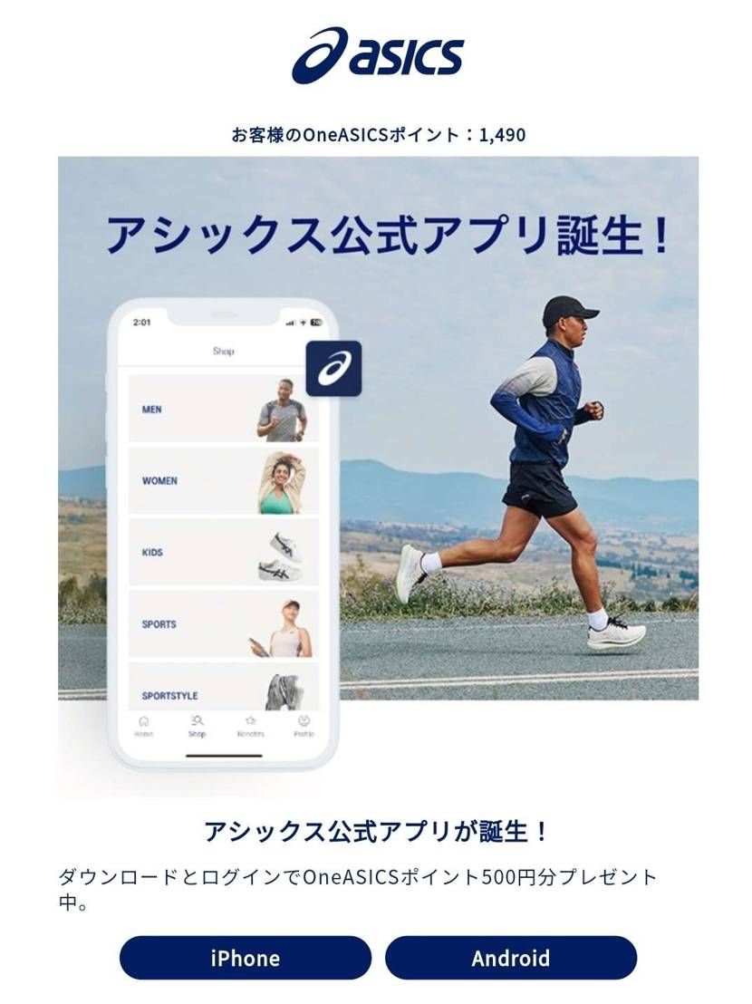 やっとasicsもアプリ登場しましたね。
早速使ってみましたが、なかなかログイ