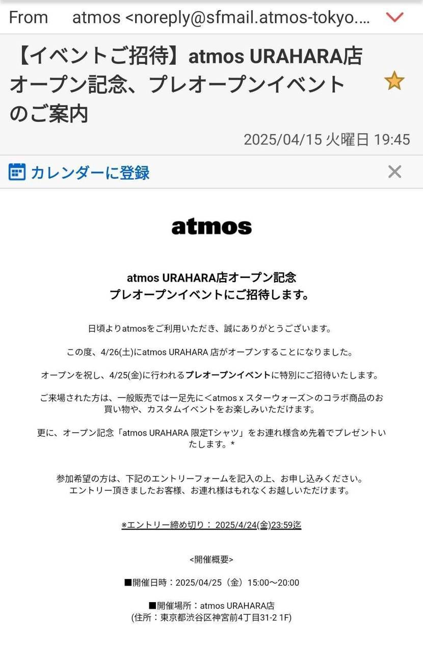 アトモスからなんか来たけどこれって皆に来てるやつ？