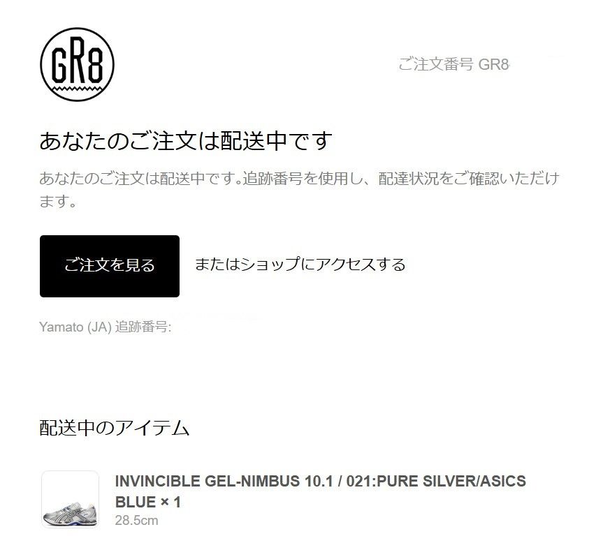 GR8さん仕事早っ😲
もう発送してくれました😍