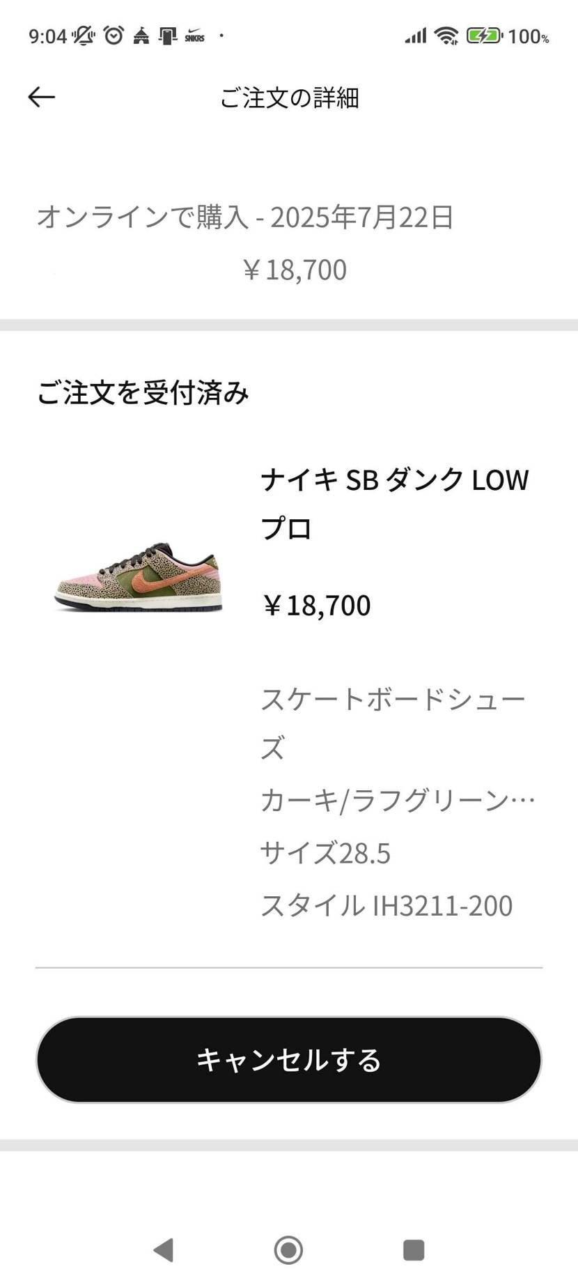 リス以外の先着抽選で久しぶりに買えた～😍
って喜んでたら結