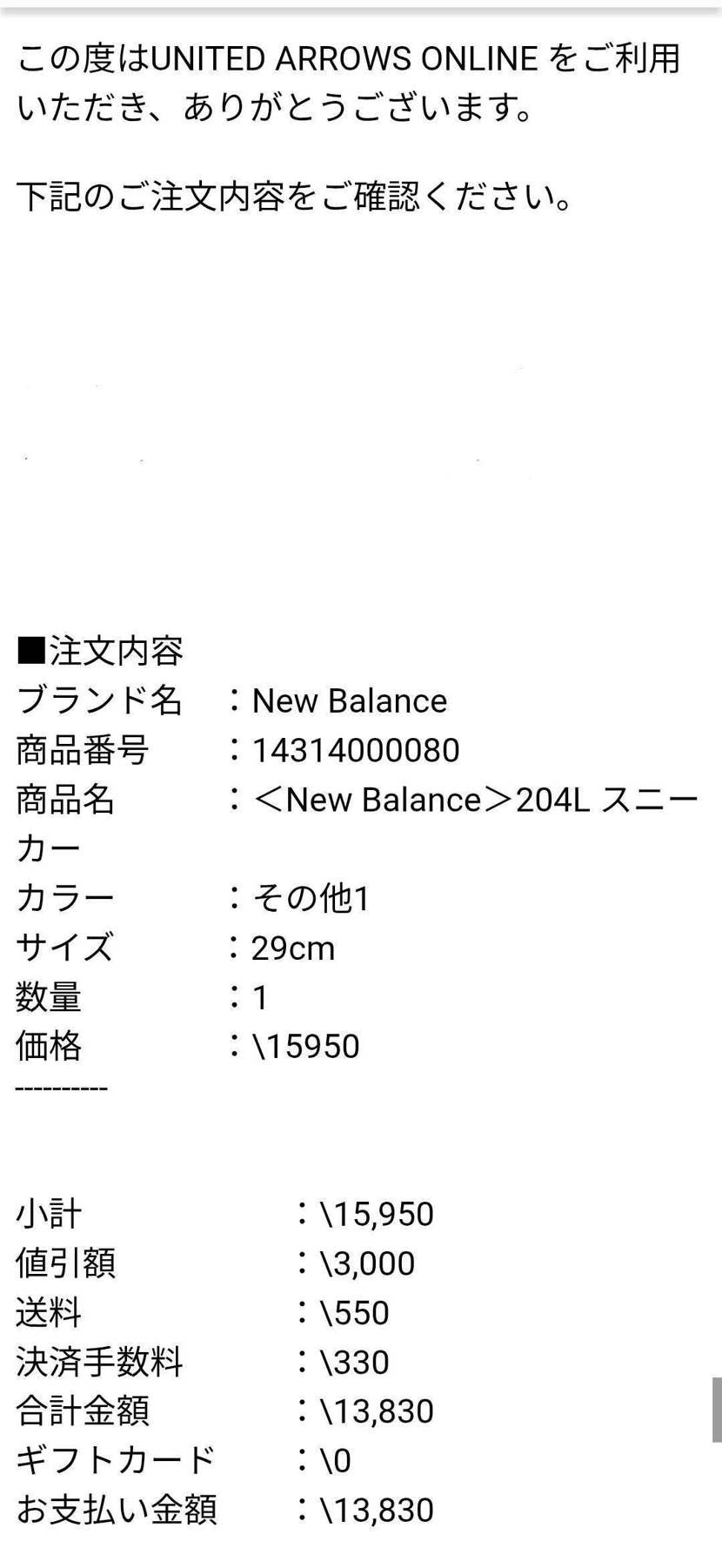 余裕で買えるかと思っていたらアトモスもNB公式もマイサイは即完売…😱
12時発