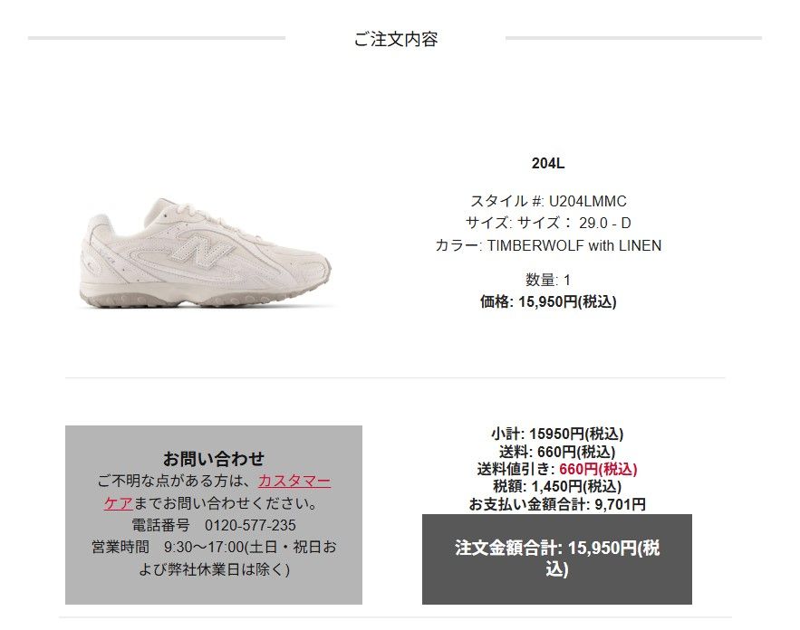 今回のカラーは、こちらではあまり話題になっていなかったので、もう即完売にはならな