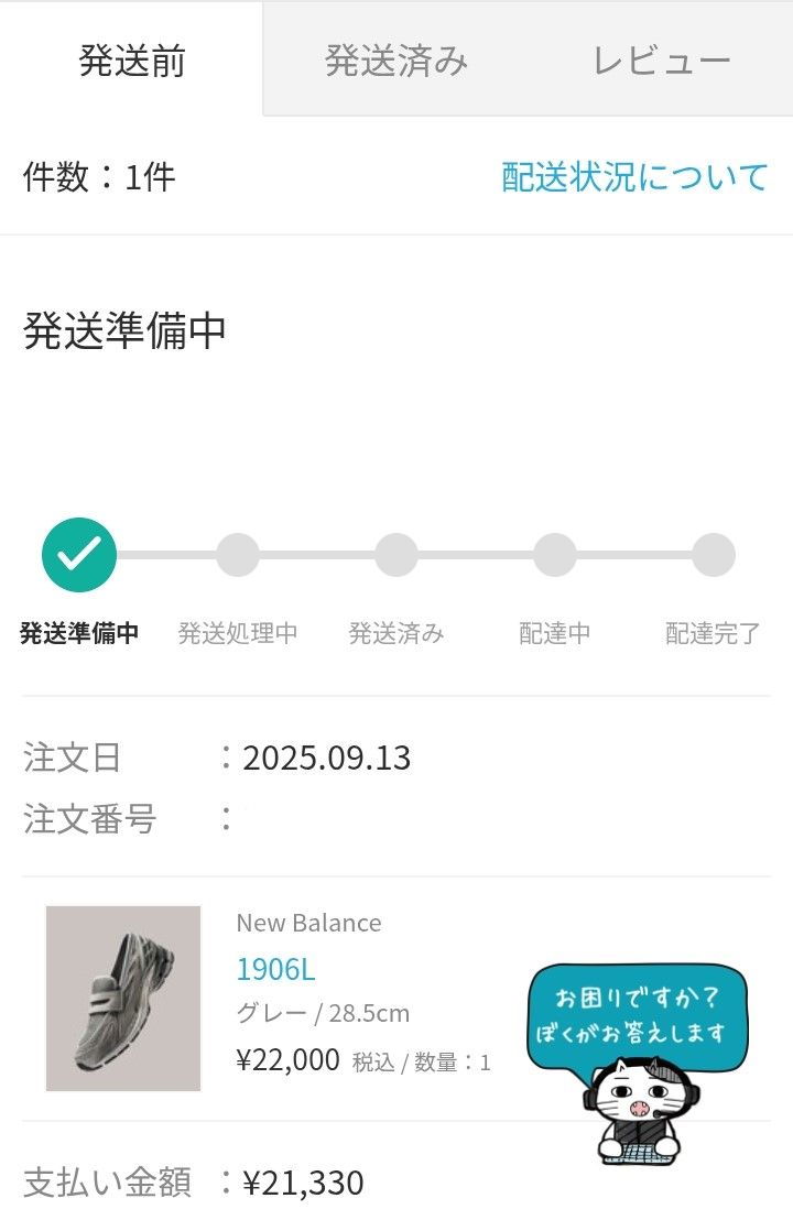 今更ながらリス（再販？）していたので購入しました。
一時期のブーム時は即完売で