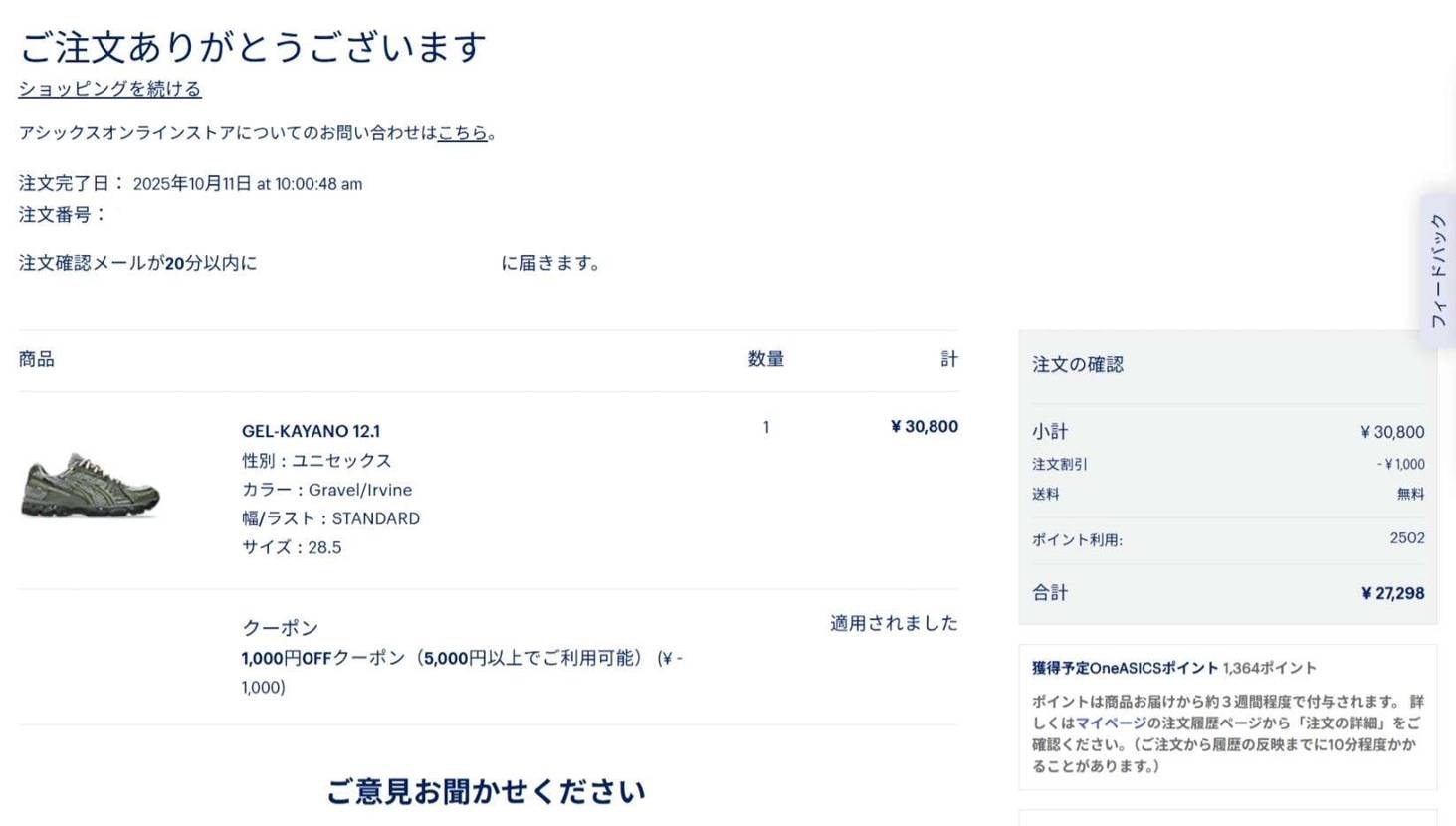 asics公式で無事マイサイ確保👍🏻
定価が高いのでどうしようか悩んだけど、バ