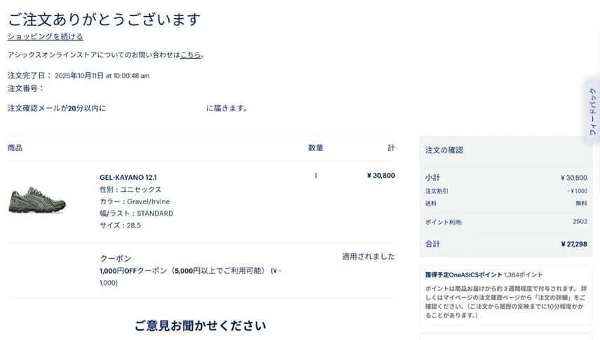 asics公式で無事マイサイ確保👍🏻
定価が高いのでどうしようか悩んだけど