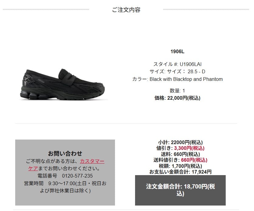 バースデークーポンが使いたかったのでNB公式のみチャレンジ
無事マイサイ購入で