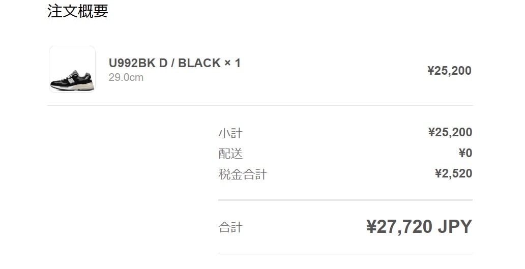 M992のこの辺の定番カラーがセールになっているのをあまり見掛けないので、マイサ