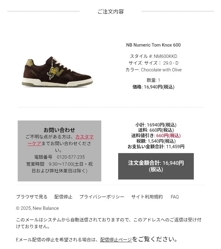 ポイント使いたかったからNB公式1本勝負で無事購入完了👍
先行発売されたスケシ