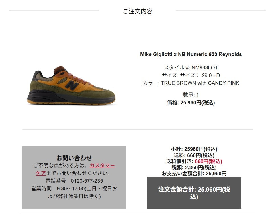 マイサイのデカサイは先行のスケショでは既に完売で購入できなかったけどNB公式で買