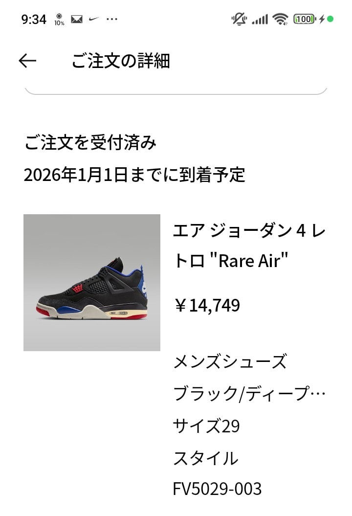 ナイキセールフライングスタート
とりあえずコチラのみ購入
前回のセールでも結