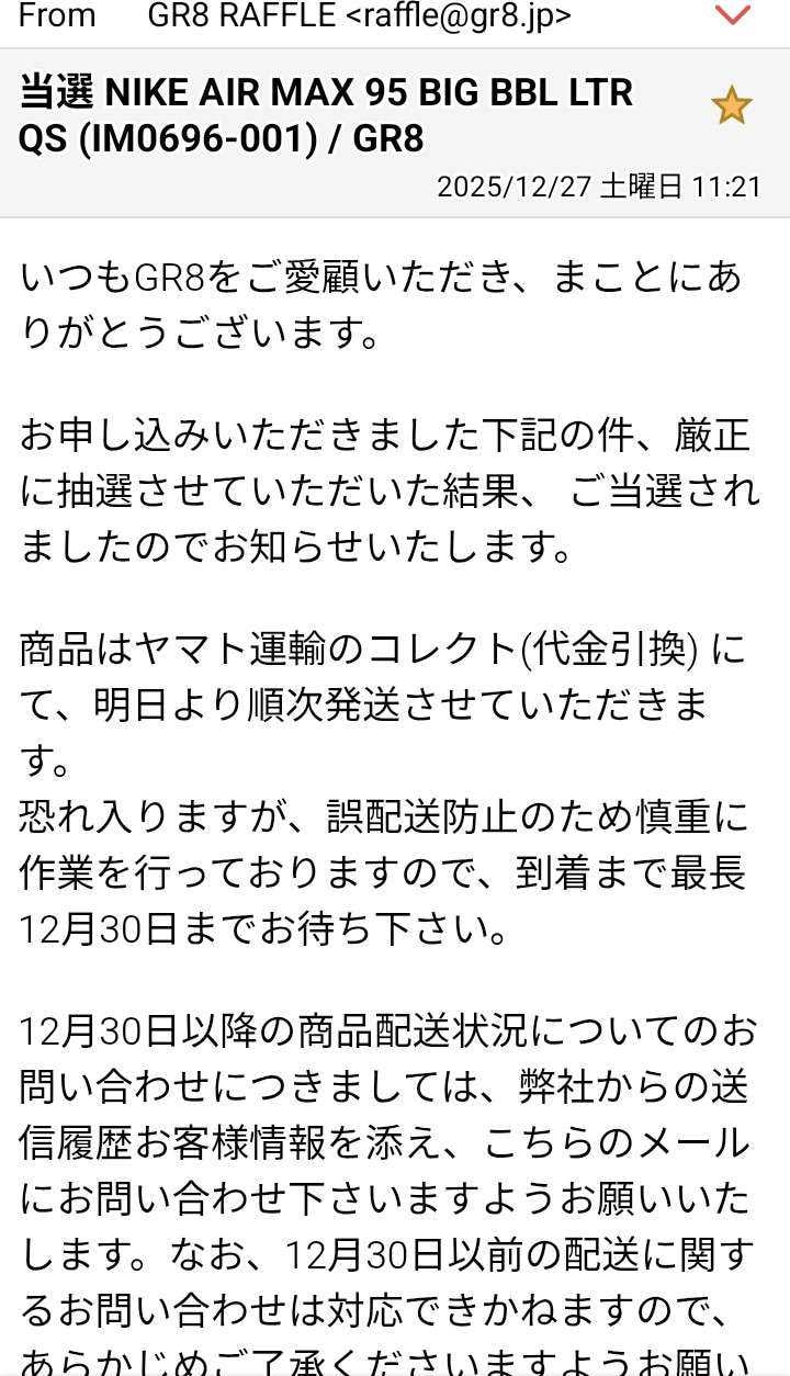 GR8で久し振りに当選👍