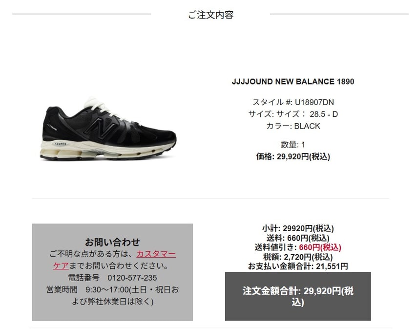 NB公式の抽選で買えた28cmがややキツく、やっぱりマイサイの28.5cmの方が