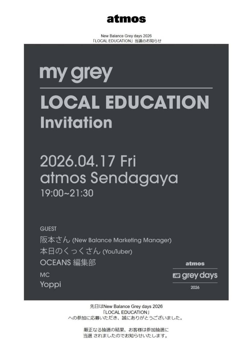 ATMOSさんのGrey days「LOCAL EDUCATION」
確か昨年