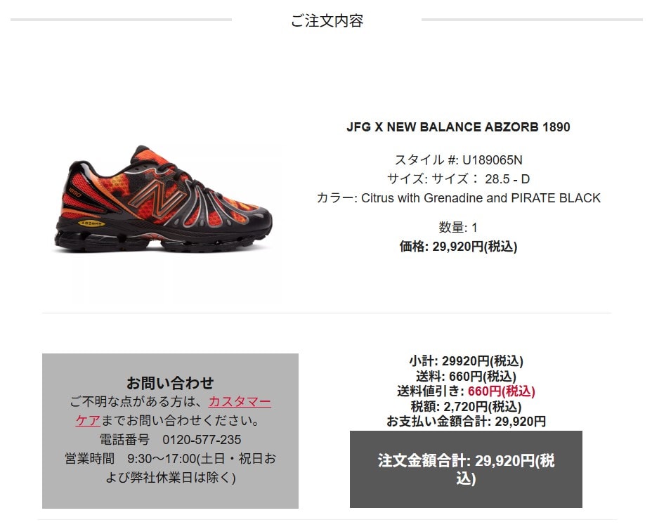 NB公式でやっと発売されたのでポイント使ってお安くお買い上げ～…
したかったけ