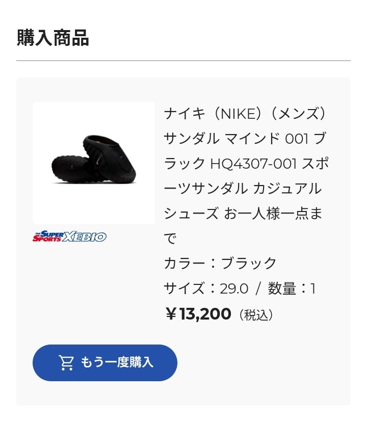 在庫があったので買ってみたけど、残り1点の表示なのに自分が購入した後も残り1点の