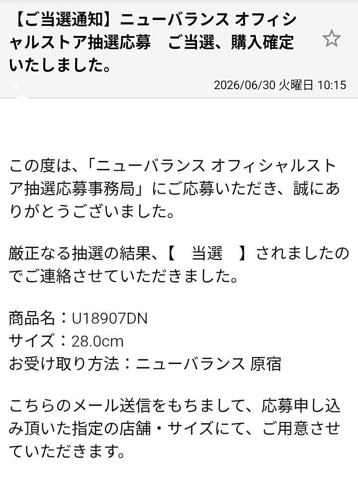 NB公式当選ありがとうございます🙇
9時から当選メール配信だったけどメールが