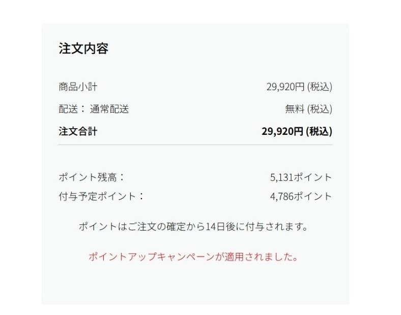 NB公式でやっと発売されたのでポイント使ってお安くお買い上げ