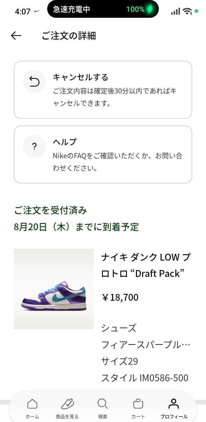 今日の朝リスで購入
マイサイの28.5cmもリスしてたけど、同じく朝リスで28