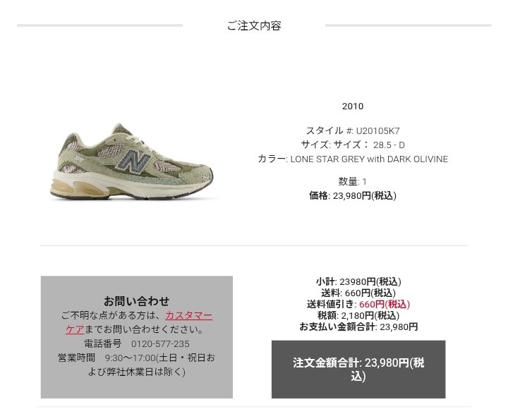 NB公式でこの時間でもマイサイの28.5cm買えました。
ATMOSの抽選スル