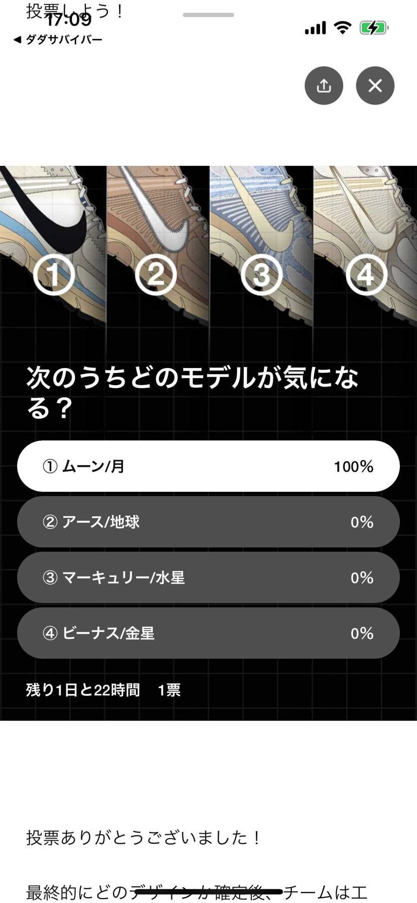 昨日から始まったデザイン投票。

まさかの1番ノリ笑

何もないのはわか