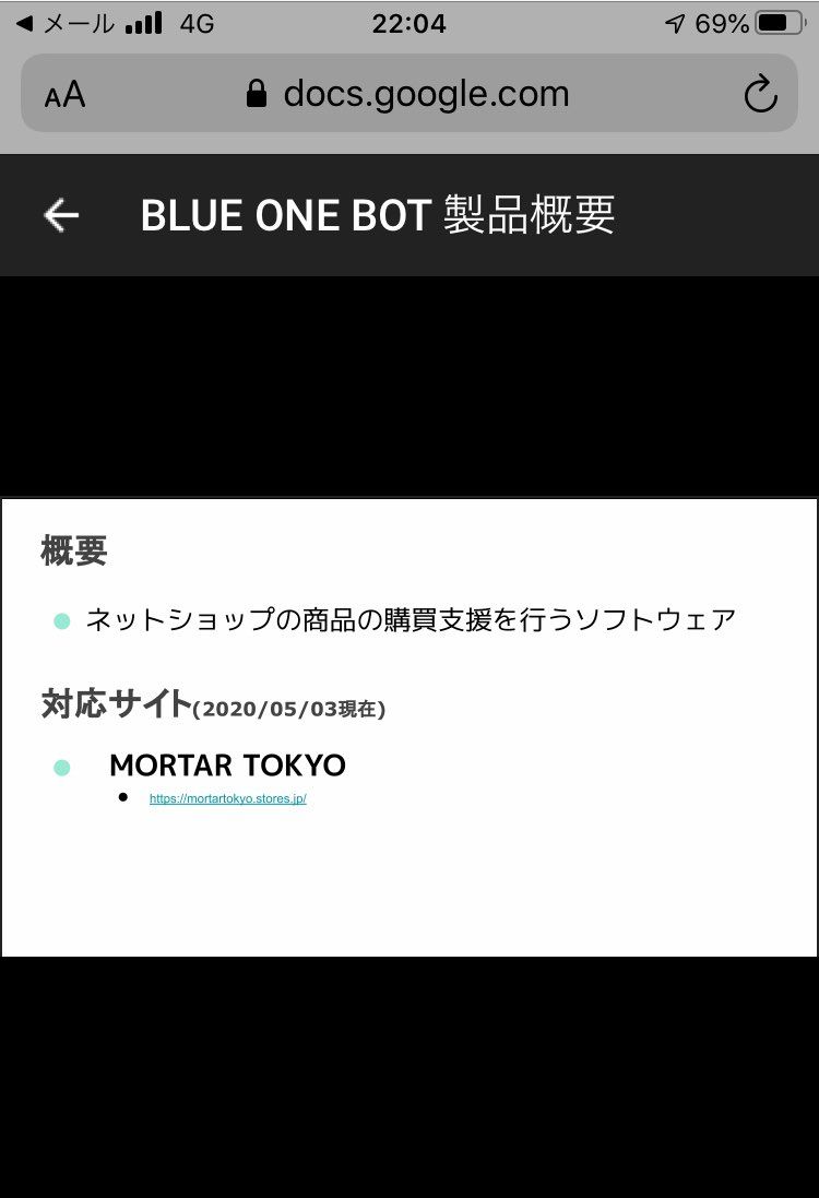 Mortarのbotが売りの新しく出来た転売グループが、参加メンバーの個人情報流