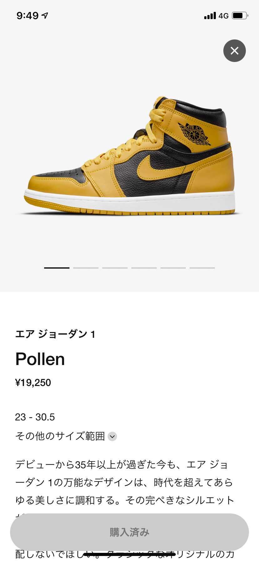 ゴッテム画面もなく、いきなら
購入済みなった！
NIKEから購入のお知らせメ