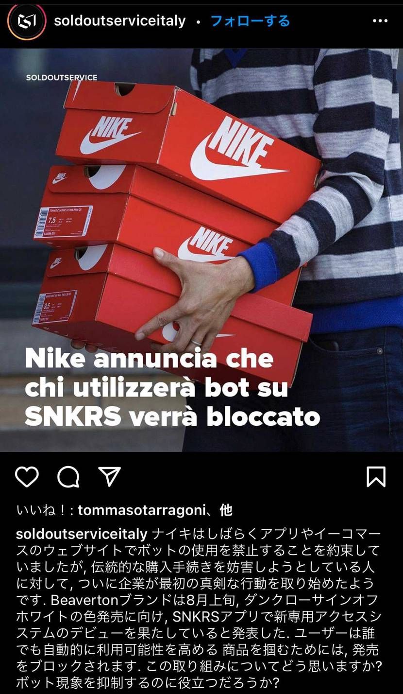 NIKEの公式が、オフホワイトの50色ダンク発売のためにbotの対策を本気でする