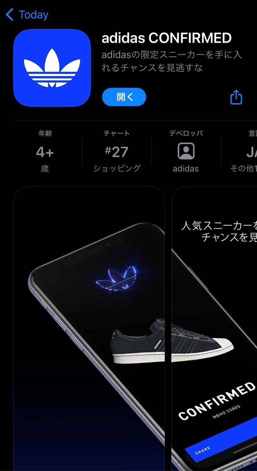 しっかりとアプリインストールしていくぅ！！

アディダスもこういう限定スニー