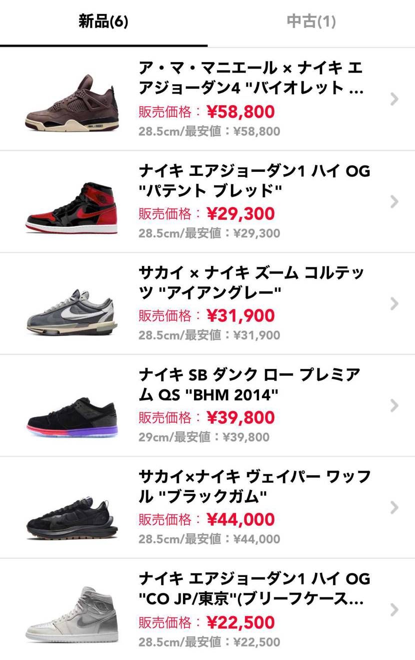 どれも最安値で出品しております。主観ですが、靴および箱のコンディションは良い方だ