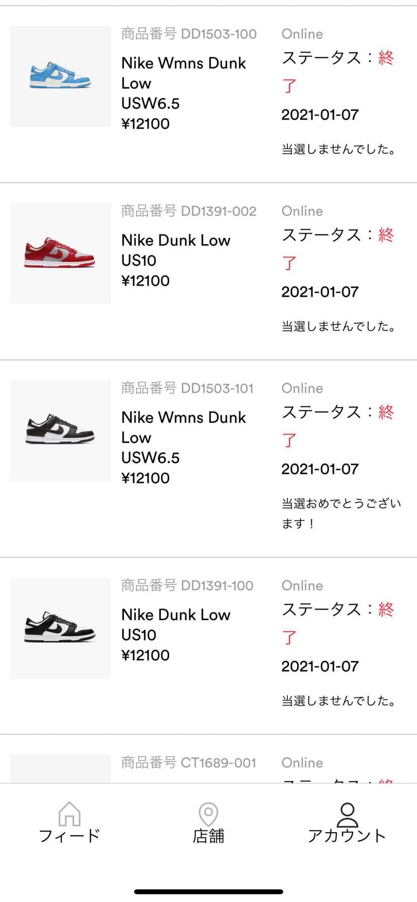 一昨年のサカイ以来の当選！
長かった。