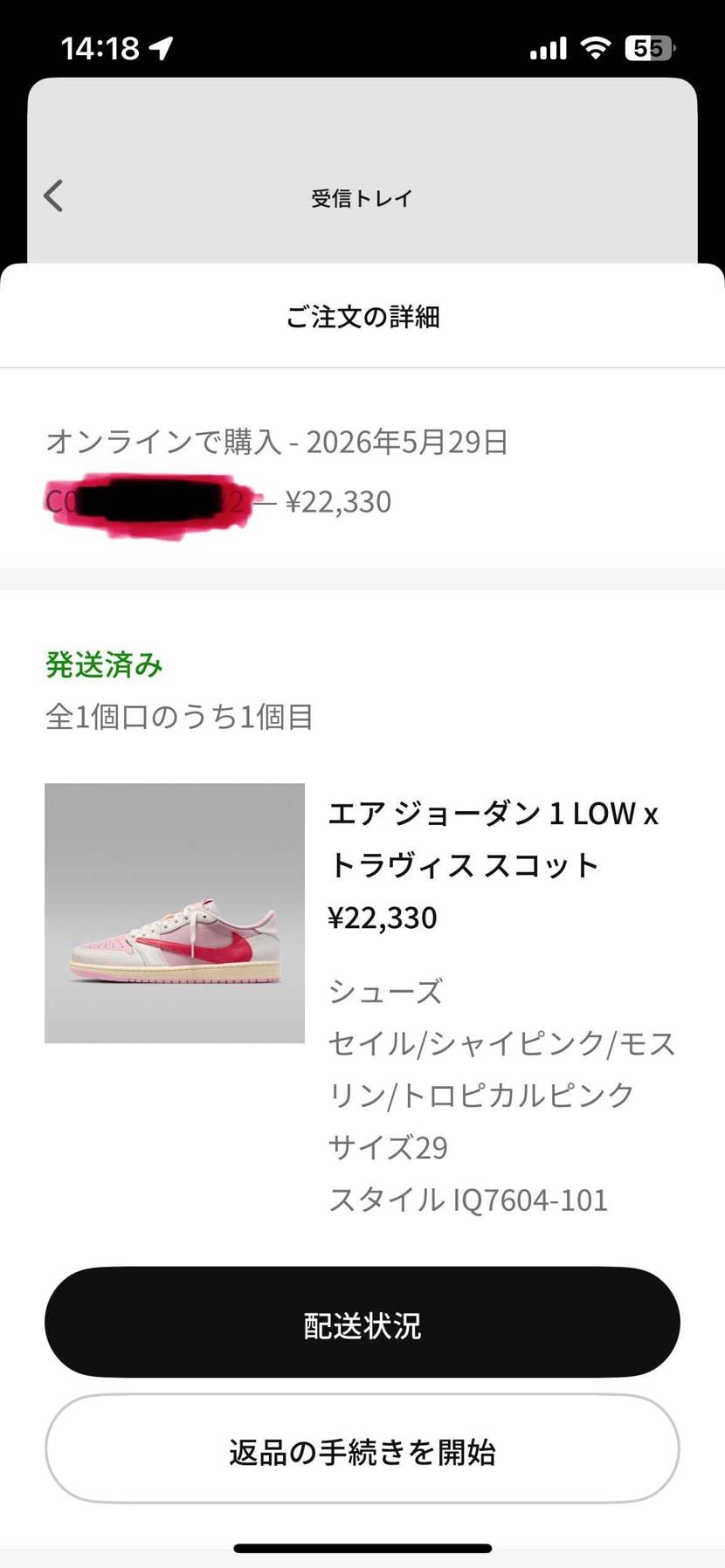 今回発送が速すぎやせんか！速いに越したことないけどこんなん初めてで気持ち悪っ。