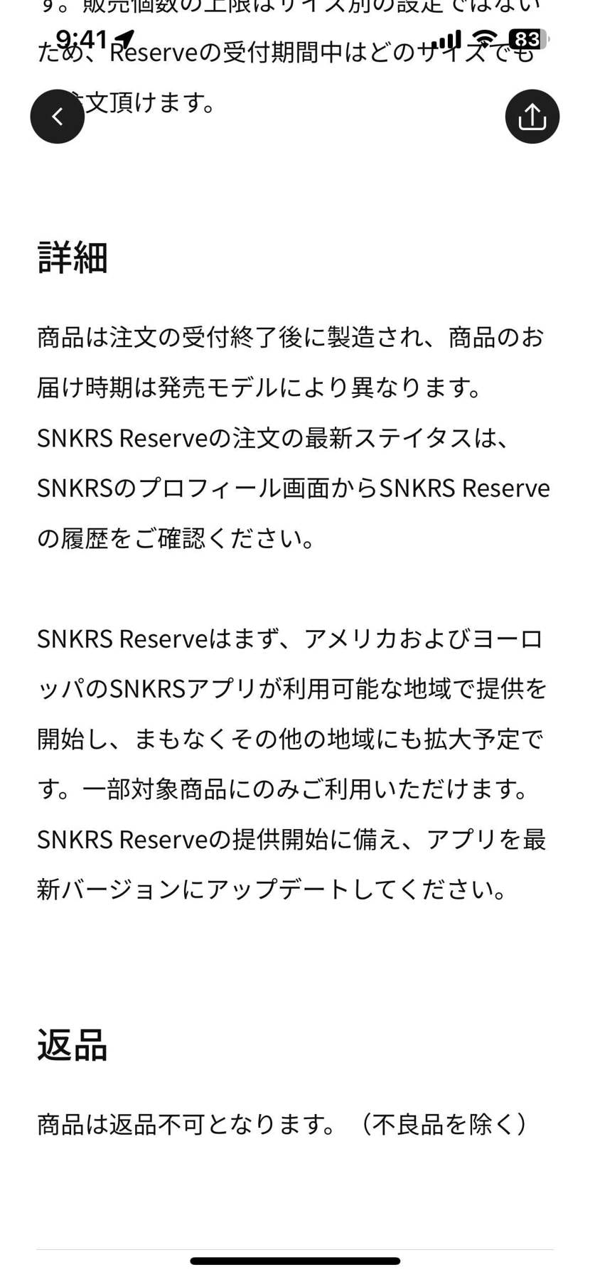 SNKRSリザーブってあんまよく知らんけど、返品不可なんですね！受注生産やからな