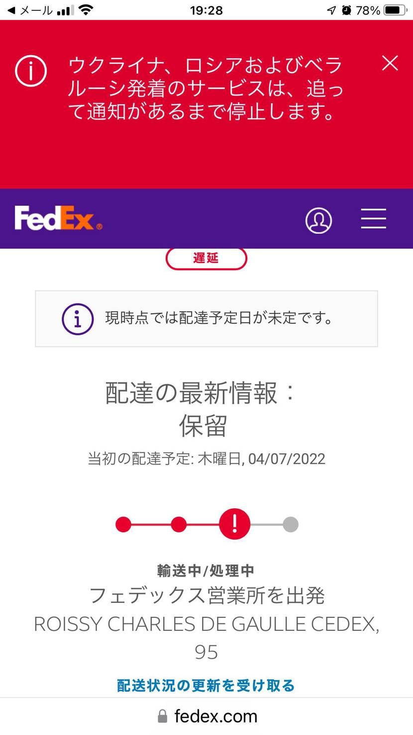 ENDからの荷物が届きません、困った。