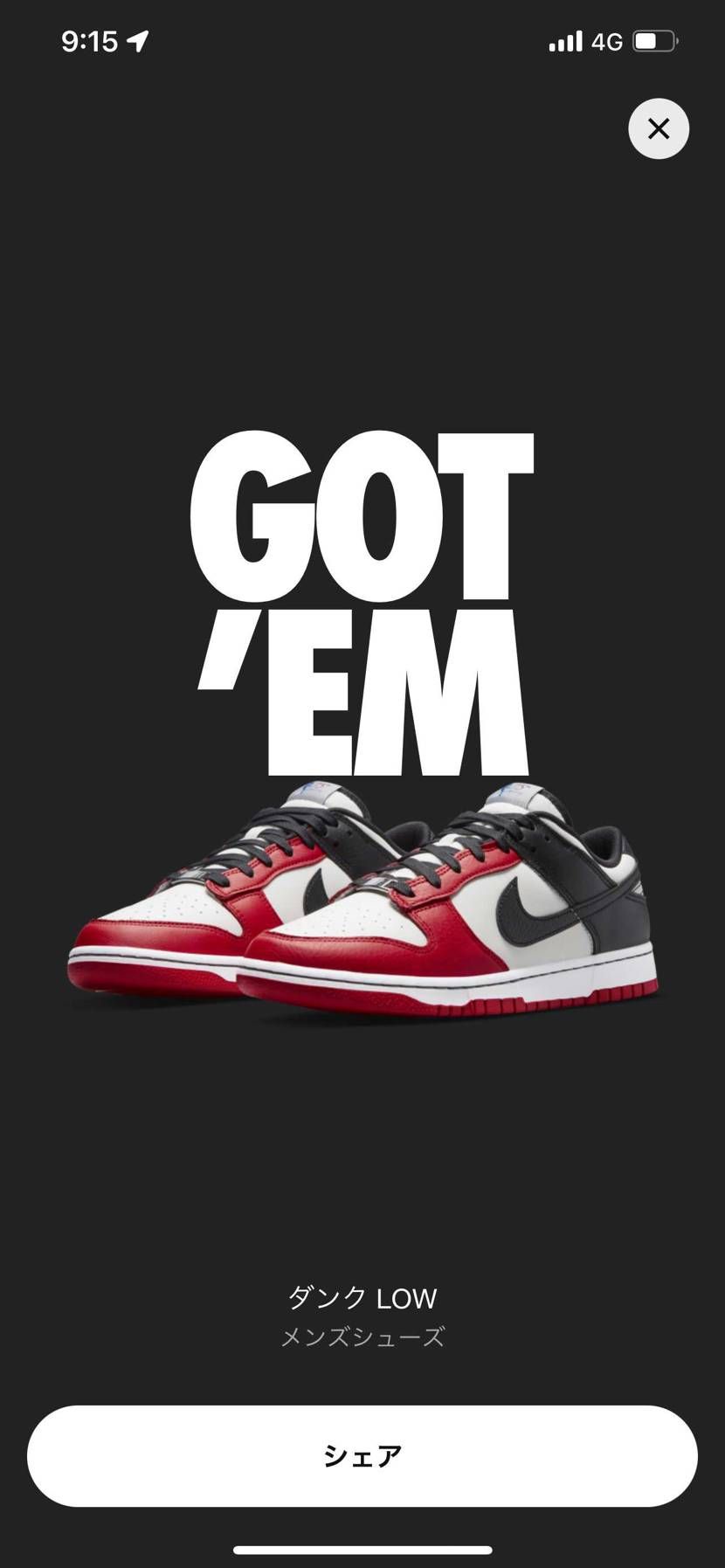 ダメだと思ったらまさかの当選✨
2月のジョーダン1の当選の運を使ってしまったか