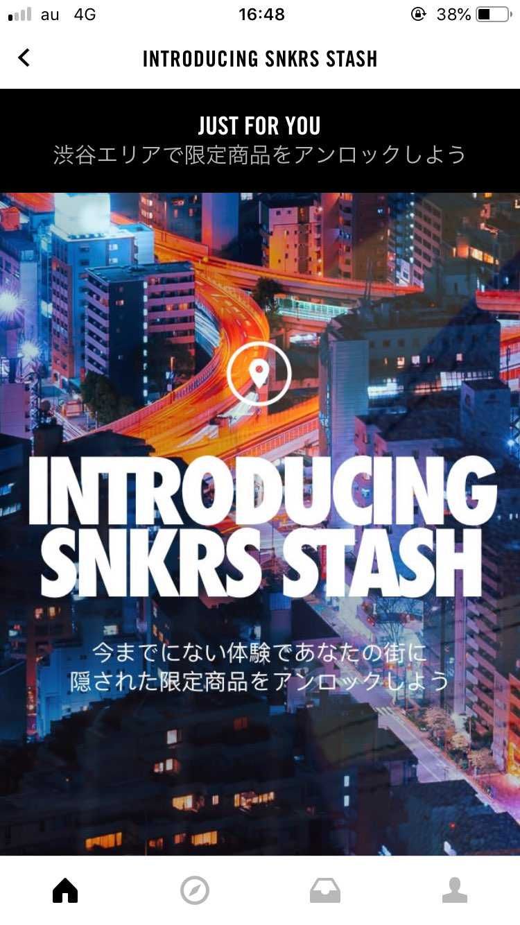 SNKRS STASH の限定オファー来たのは、そんなに多くないんですかね？投稿