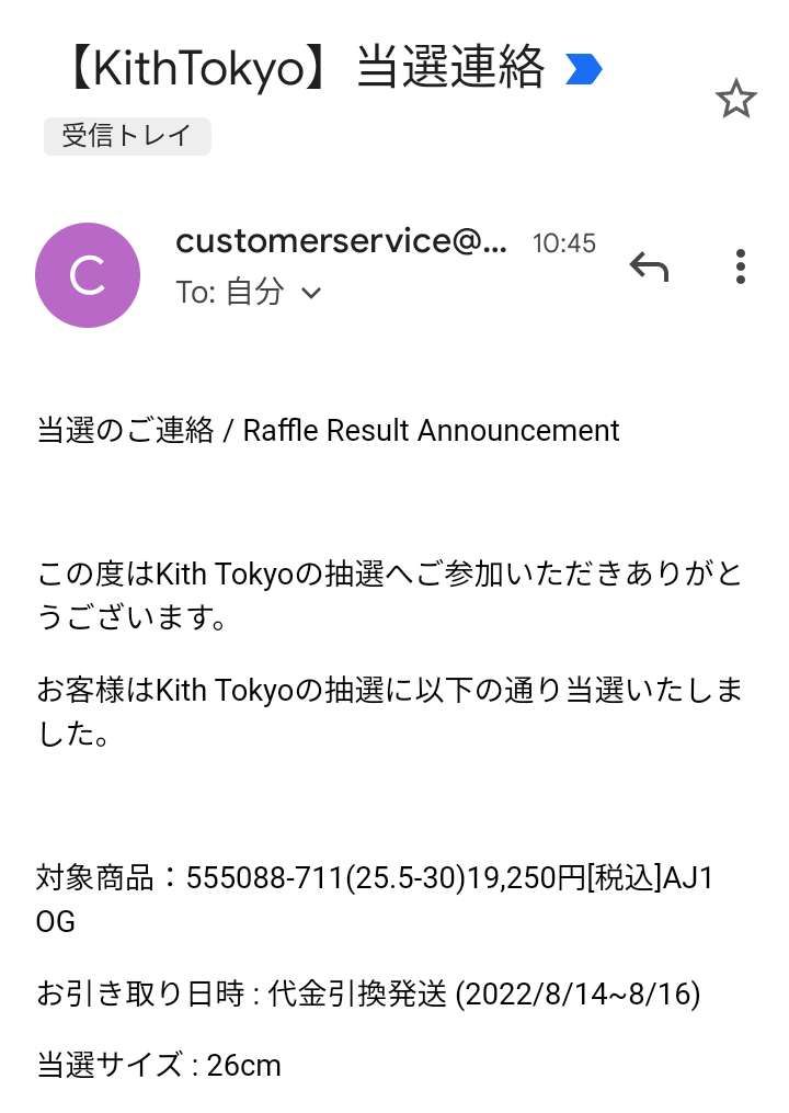 完全に諦めて🐿すら狙ってなかったらまさかのKITH