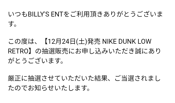 100万年ぶりにビリーズでスニーカー当たりました