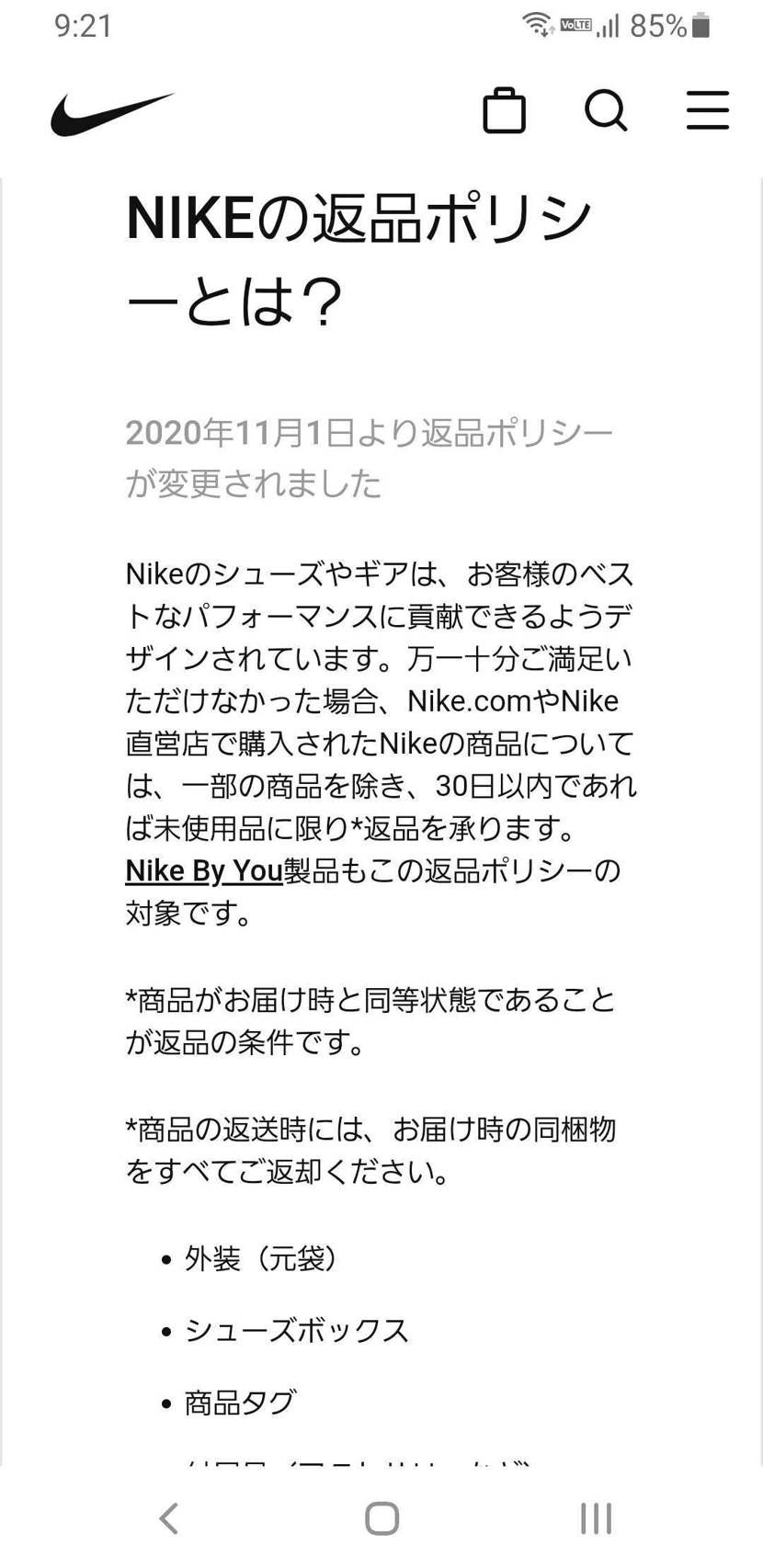 ＮＩＫＥの返品ポリシー、今日から変わったんですね。
使用後の返品が出来なくなった