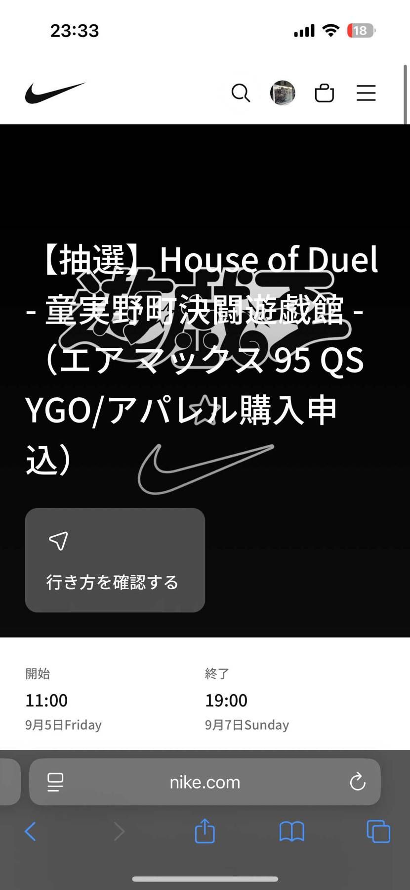 当落は来てないが
[登録完了]の文字が[行きますよ！]になってたり
【抽選】