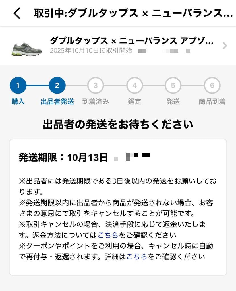 結局NEW BALANCE発売時間忘れてて買えなかったけど
発売時間前にスニダ