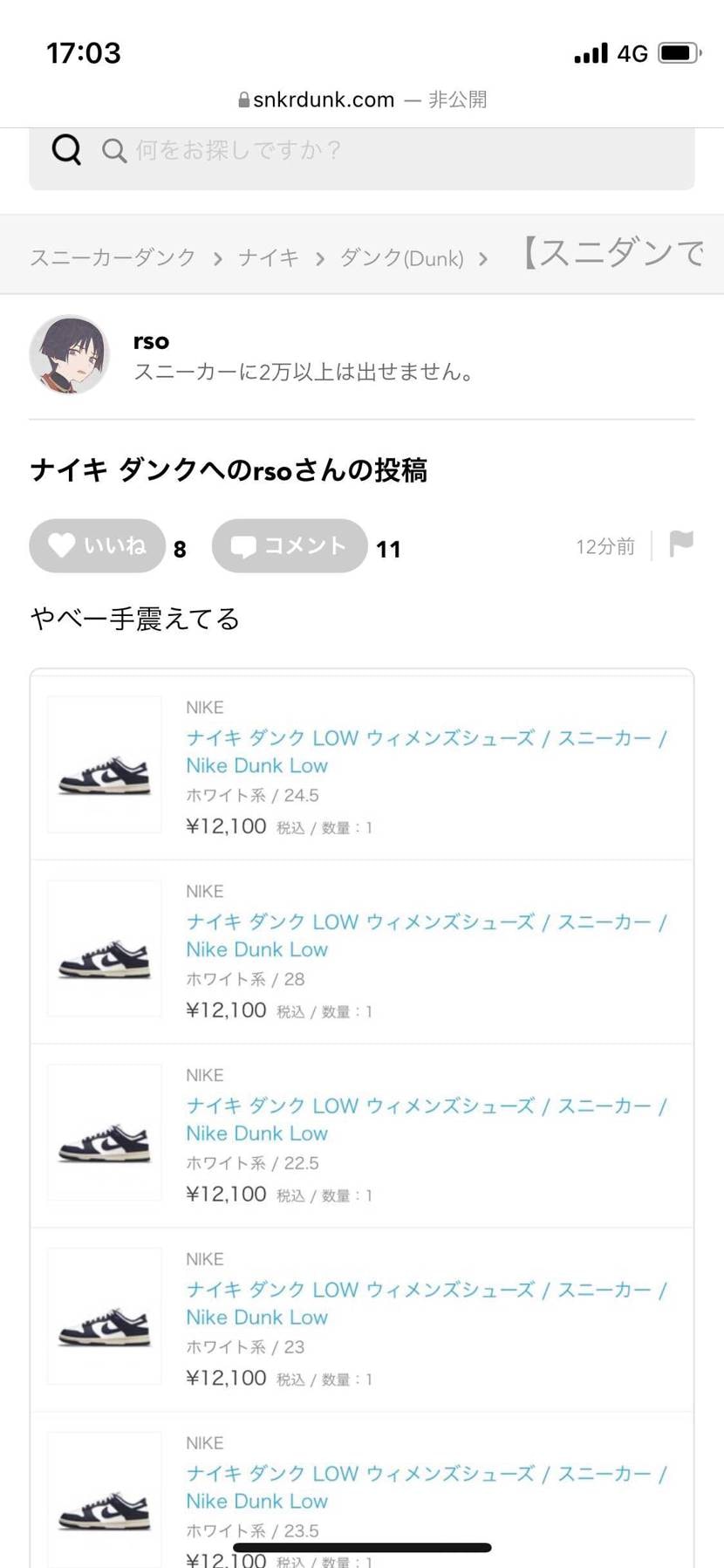 確定申告漏れがないようにスクショして税務署に連絡しておきました！