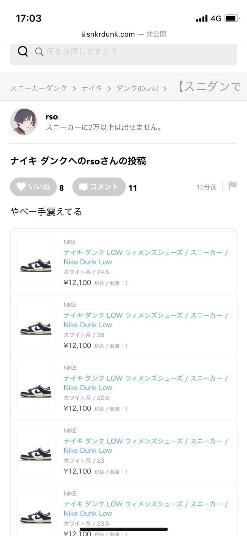 確定申告漏れがないようにスクショして税務署に連絡しておきました!