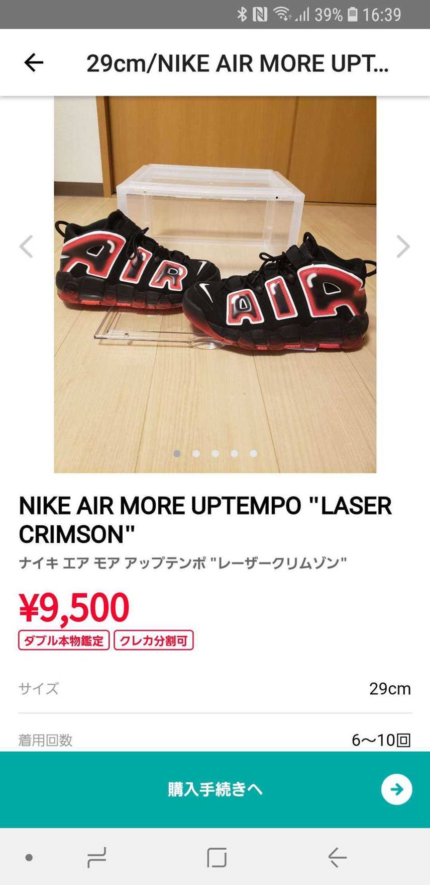 箱なし29cm🙇🙇🙇