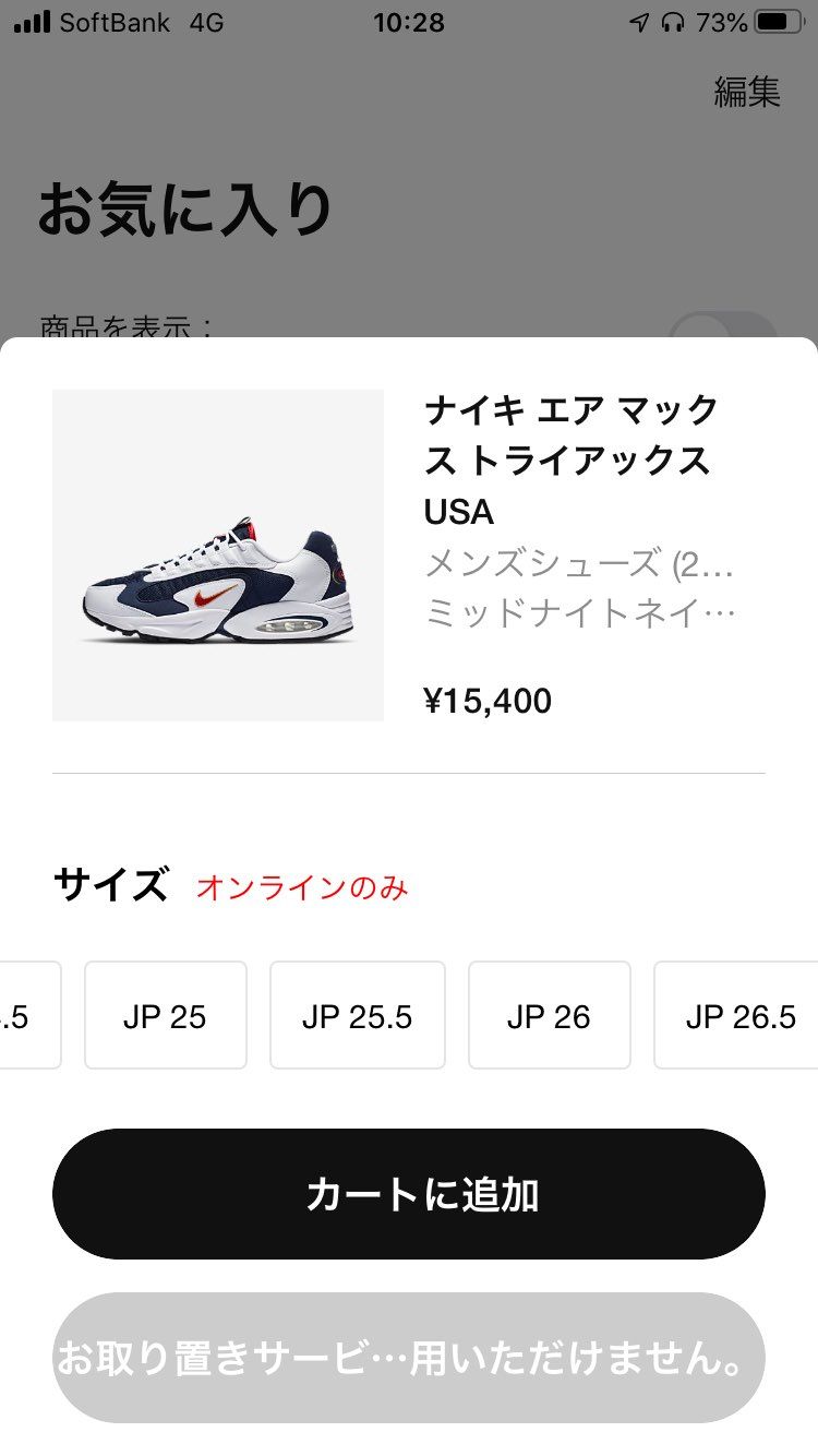 26cmいかならカートはいります！