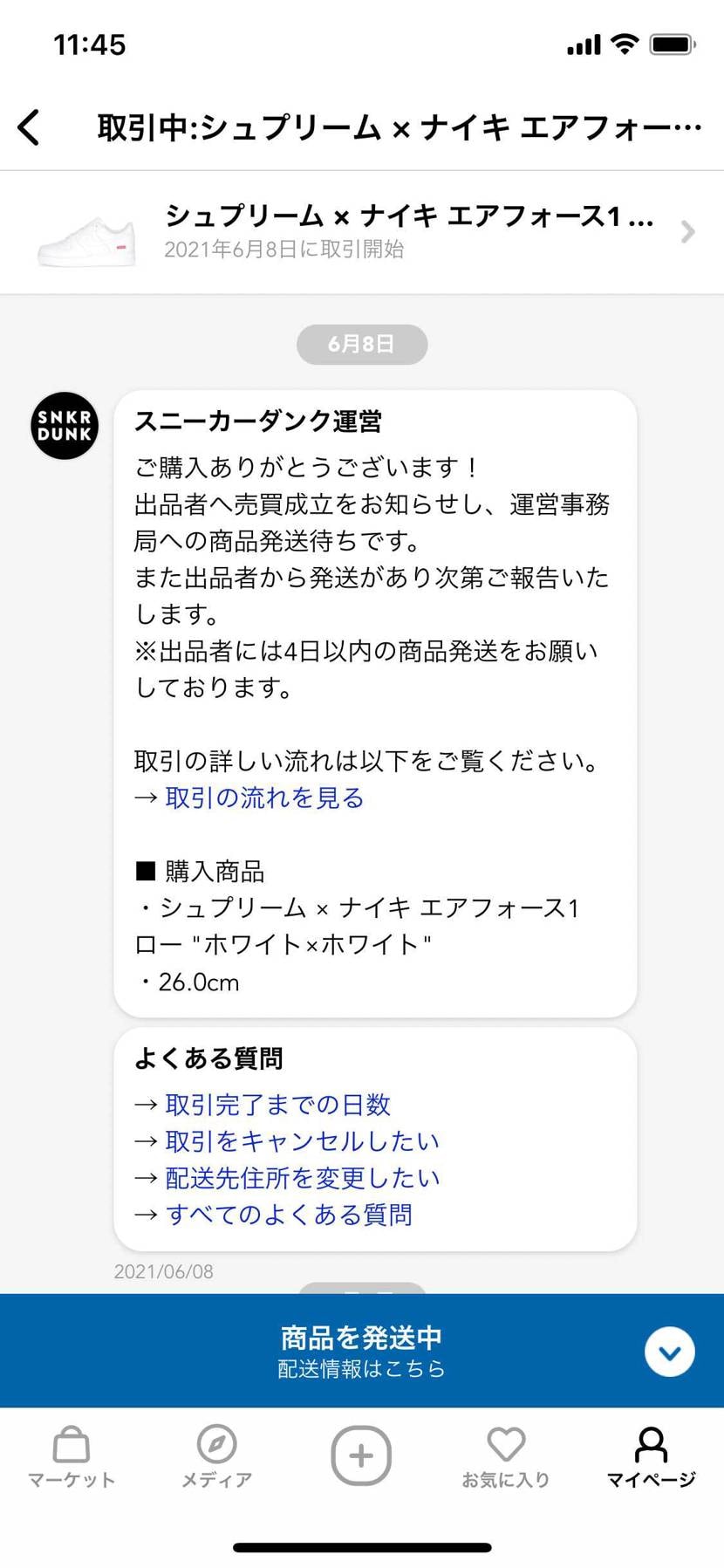 エアフォース1ホワイト注文したのにブラック届いたんだけど…？