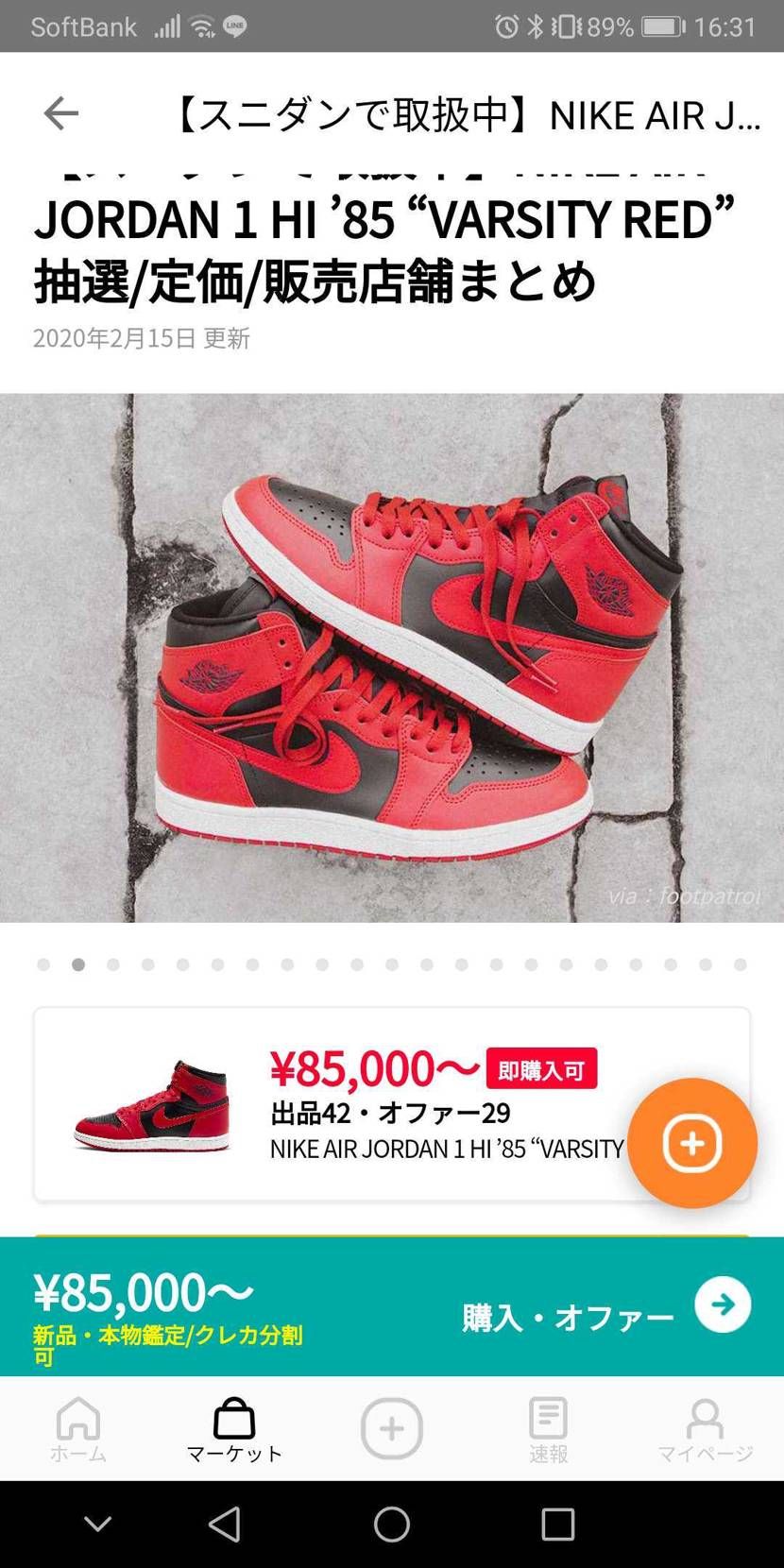 最近85買ったって投稿チラホラ見かけるので、早めに買っといたほうがいいですかね🤔